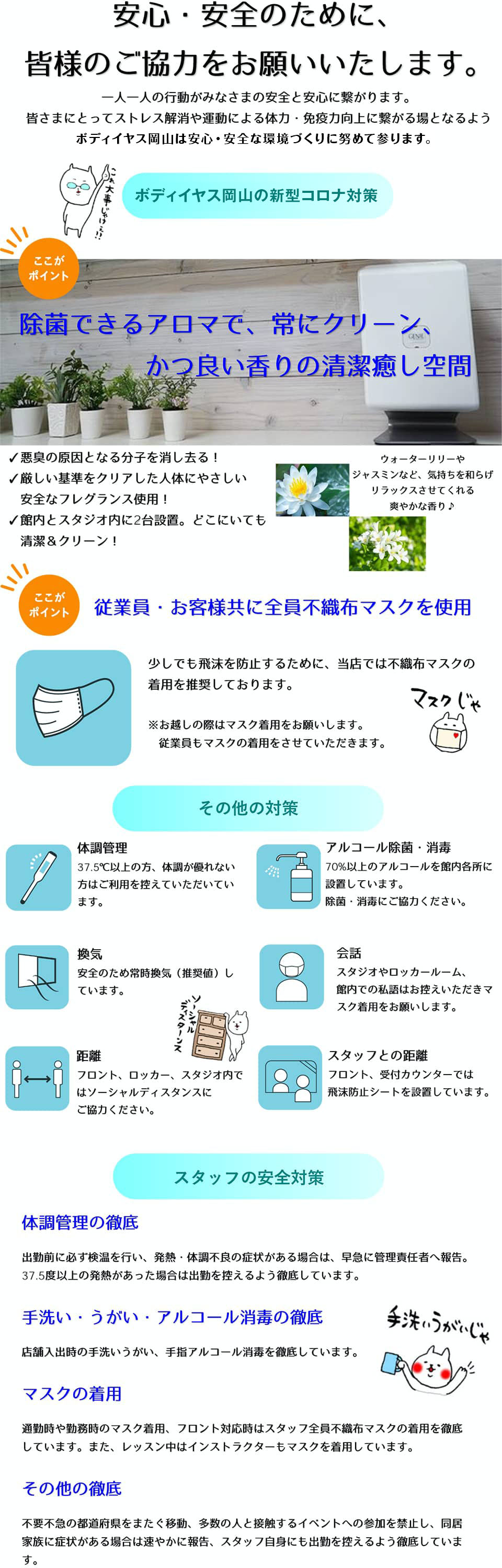 安心・安全のために、皆様のご協力をお願いいたします。