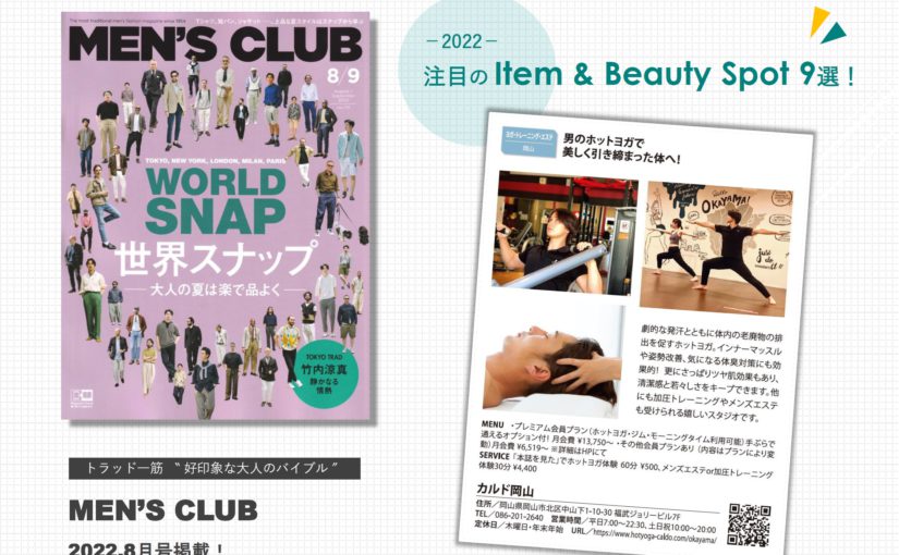 『MEN’S　CLUB』8月号に【ボディイヤス岡山】が掲載されました！
