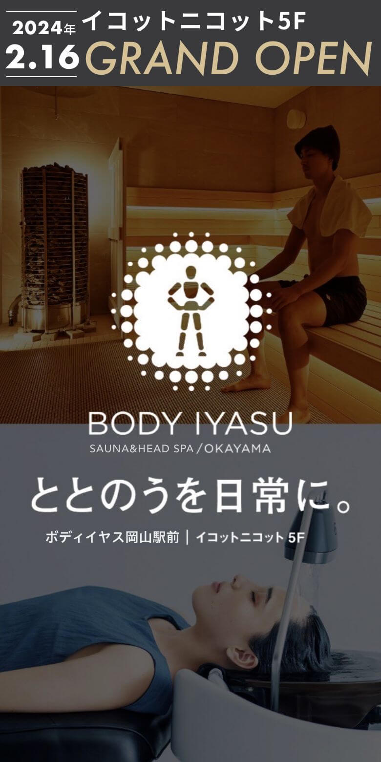 BODY IYASU 岡山